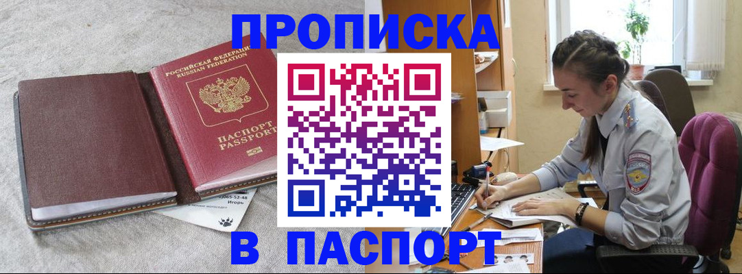 где прописаться в Плавске