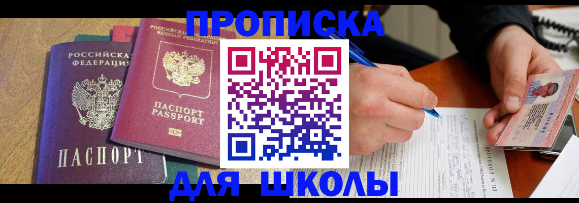 регистрация для школы в Плавске
