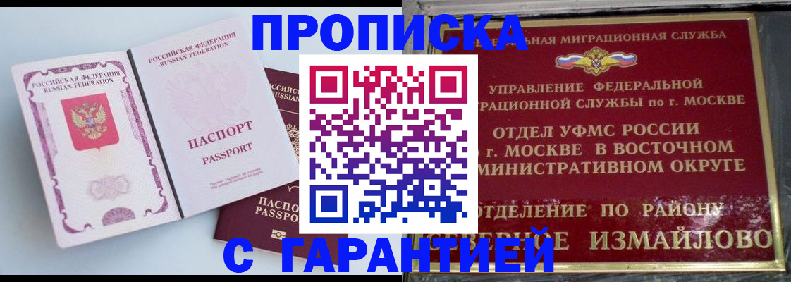 прописка регистрация в Плавске