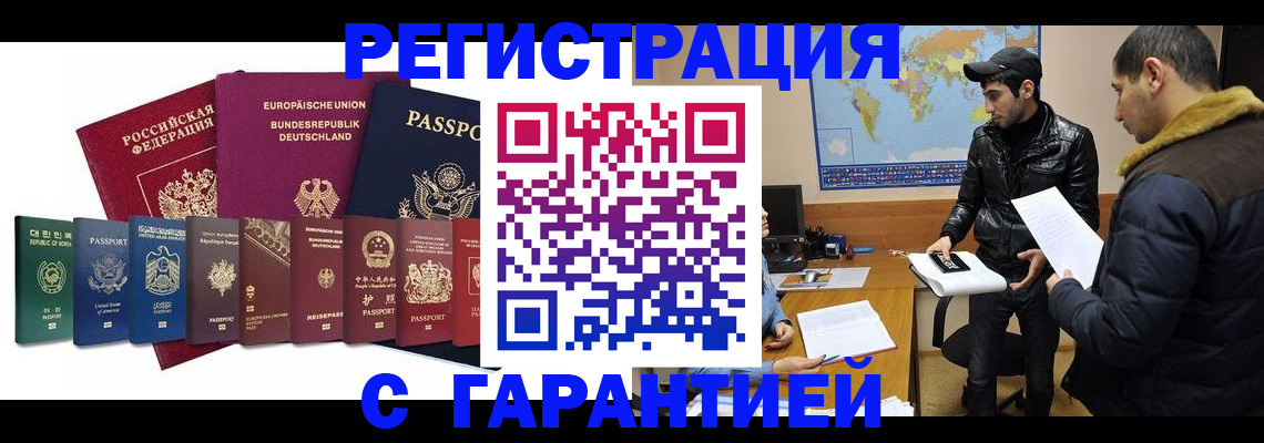 прописка иностранных граждан в Плавске